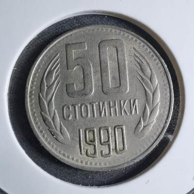 沼泽如烟--第909场 - 保加利亚1990年50斯托丁