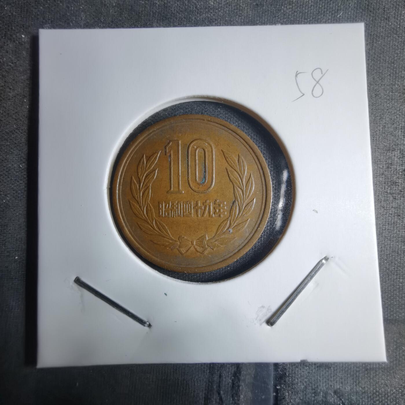 沼泽如烟--第909场 昭和四十九年十元