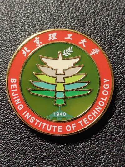 靖甫拍卖第十一场 - 北理工校徽