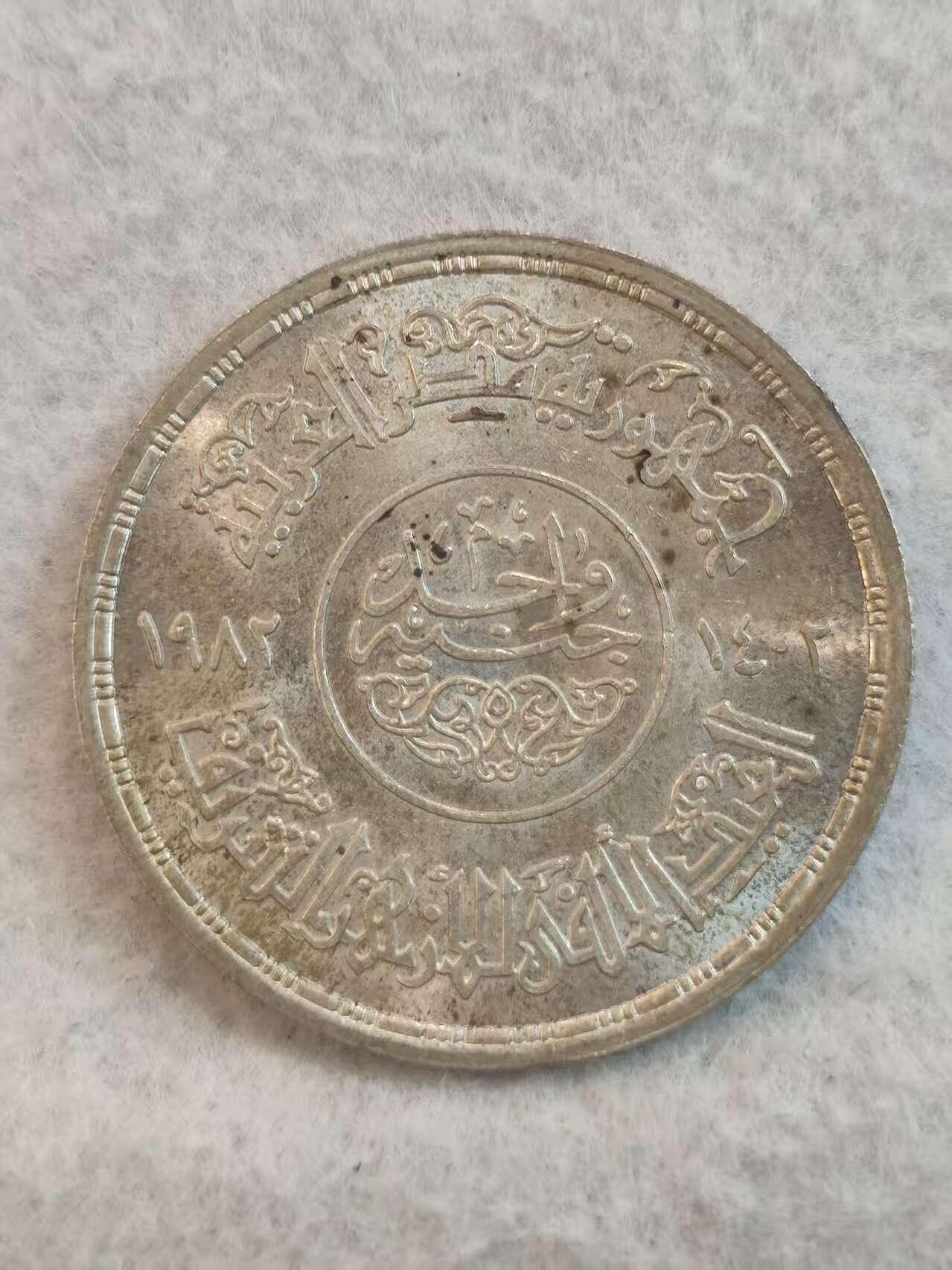 G&W世界散币，银币处理专场（第37场） 埃及1972年1磅  银币 艾资哈尔清真寺建成1000周年