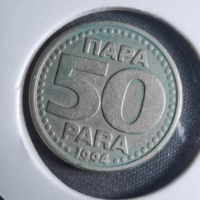 沼泽如烟--第909场 - 南斯拉夫1994年50帕拉