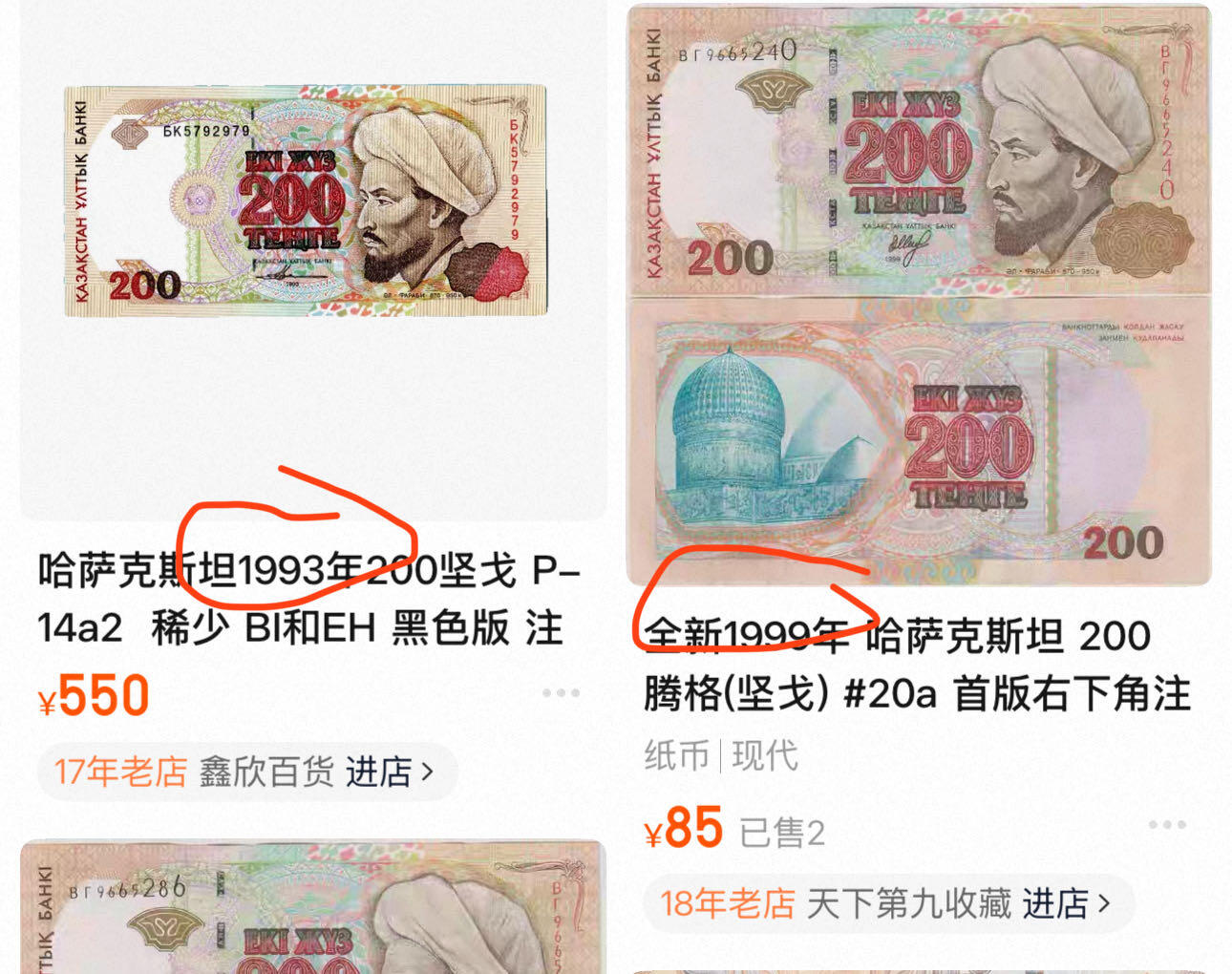 九十场（大更新） 1993稀有年份，哈萨克斯坦200，au品，无47！稀有品种！！和1999完全不是一个等级