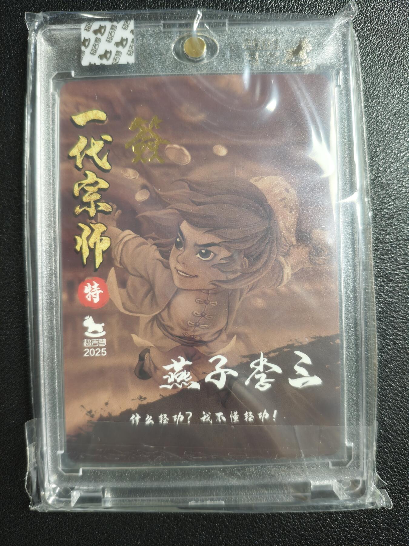 天玑星卡拍第141期《11.24周一截拍》持续收拍收评中 满赠卡需备注 【亲签卡】超吉梦 一代宗师 叶家宝 燕子李三 粗闪