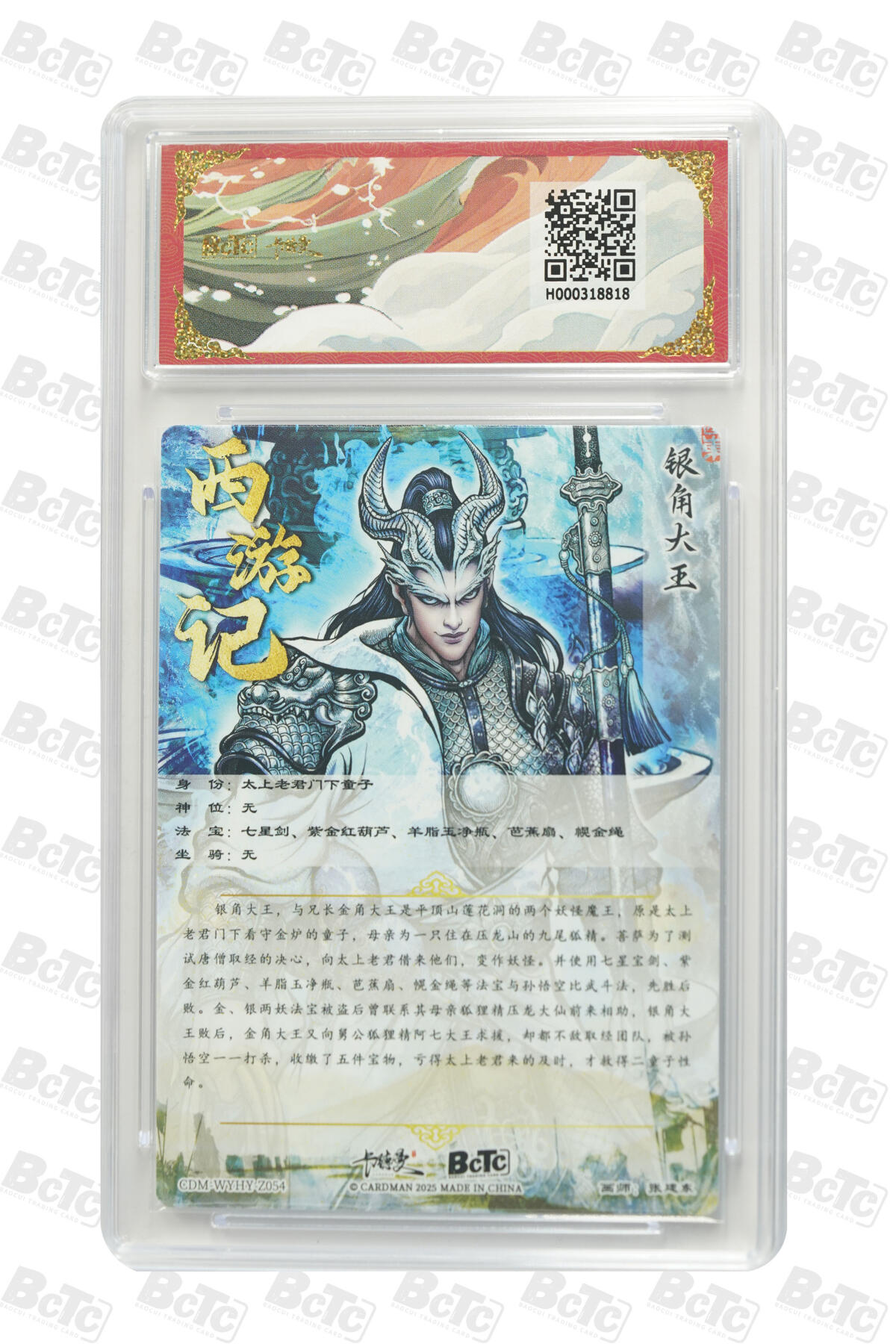 阳大大卡牌拍卖第83期（持续收拍品，周六晚上九点截拍，进群福利早知道） 【爆金10分】卡德曼 武韵红颜（西游礼盒）银角大王  画师:张建东