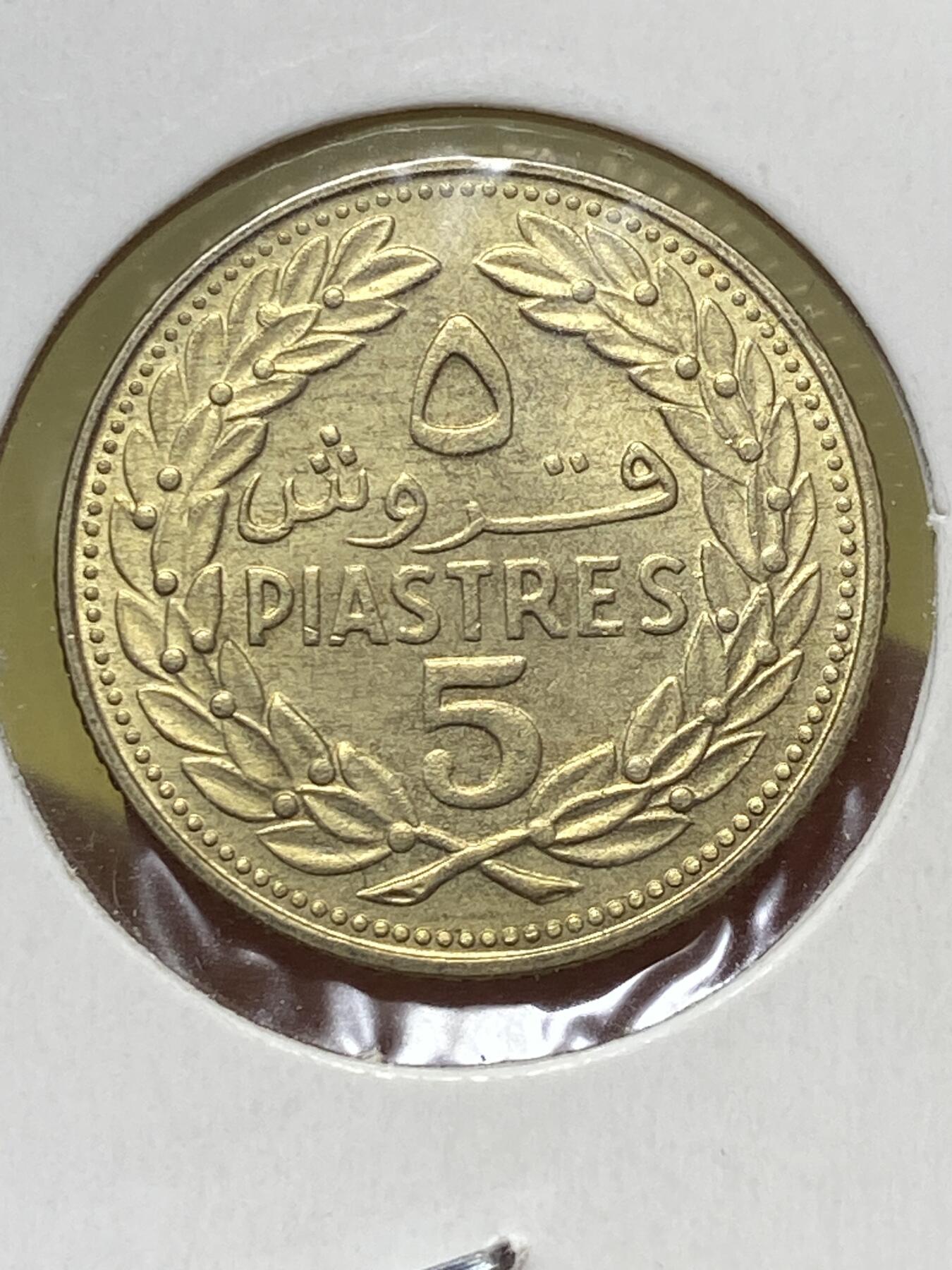 2025年第一百三十一场(总第一百五十七场）外国好品纸夹散币场(免佣金) 黎巴嫩🇱🇧1970年5皮阿斯特(独立后第二套第一版，关门年仅发行3年)