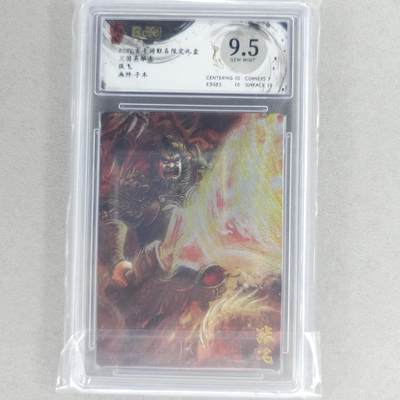 龙虎卡牌六四场 （无佣金，周六结拍，欢迎送拍） - 粗闪评级卡 玄卡阁 子木-张飞 9.5G