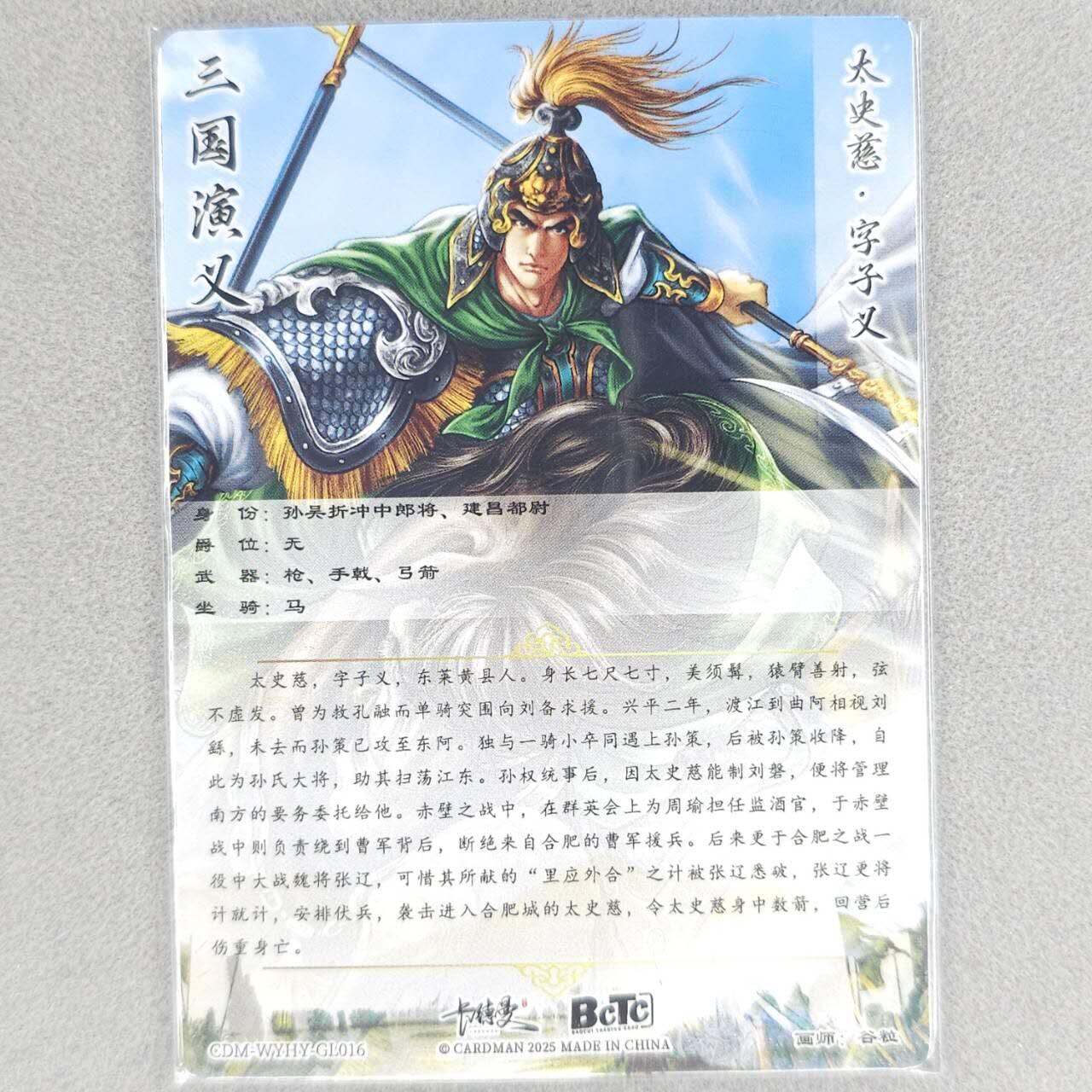 龙虎卡牌六四场 （无佣金，周六结拍，欢迎送拍） 粗闪卡 卡德曼 谷粒三国-太史慈