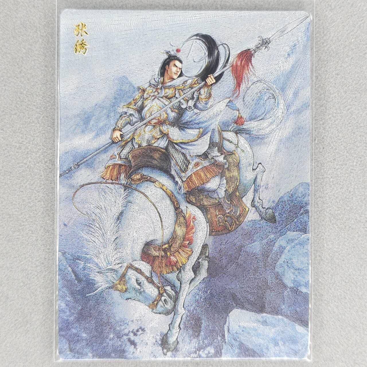 龙虎卡牌六四场 （无佣金，周六结拍，欢迎送拍） 粗闪卡 卡德曼 谷粒三国-张绣