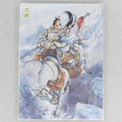 龙虎卡牌六四场 （无佣金，周六结拍，欢迎送拍） - 粗闪卡 卡德曼 谷粒三国-张绣