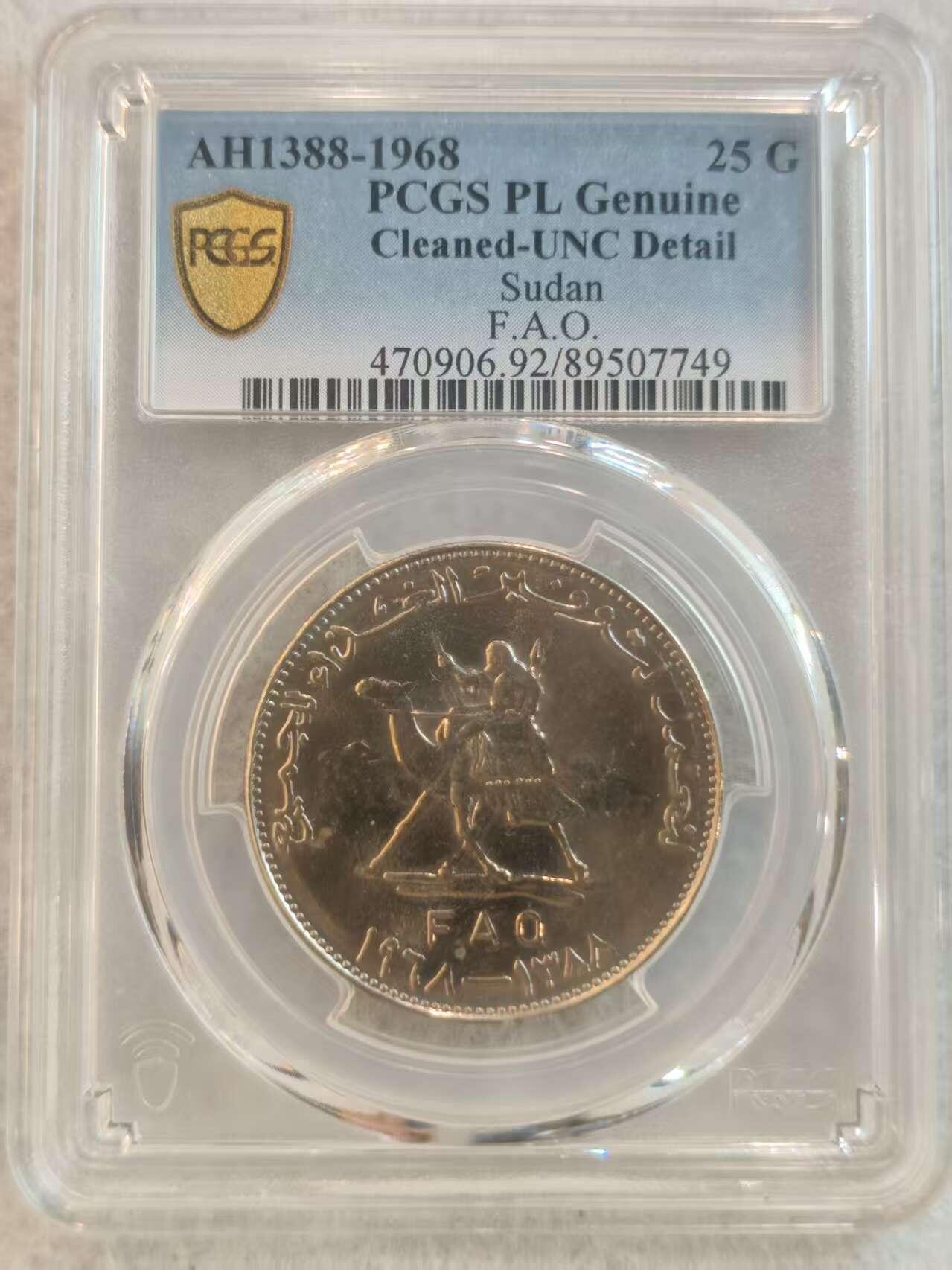 G&W世界散币，银币处理专场（第37场） PCGS-UNCD  苏丹1968年25格西