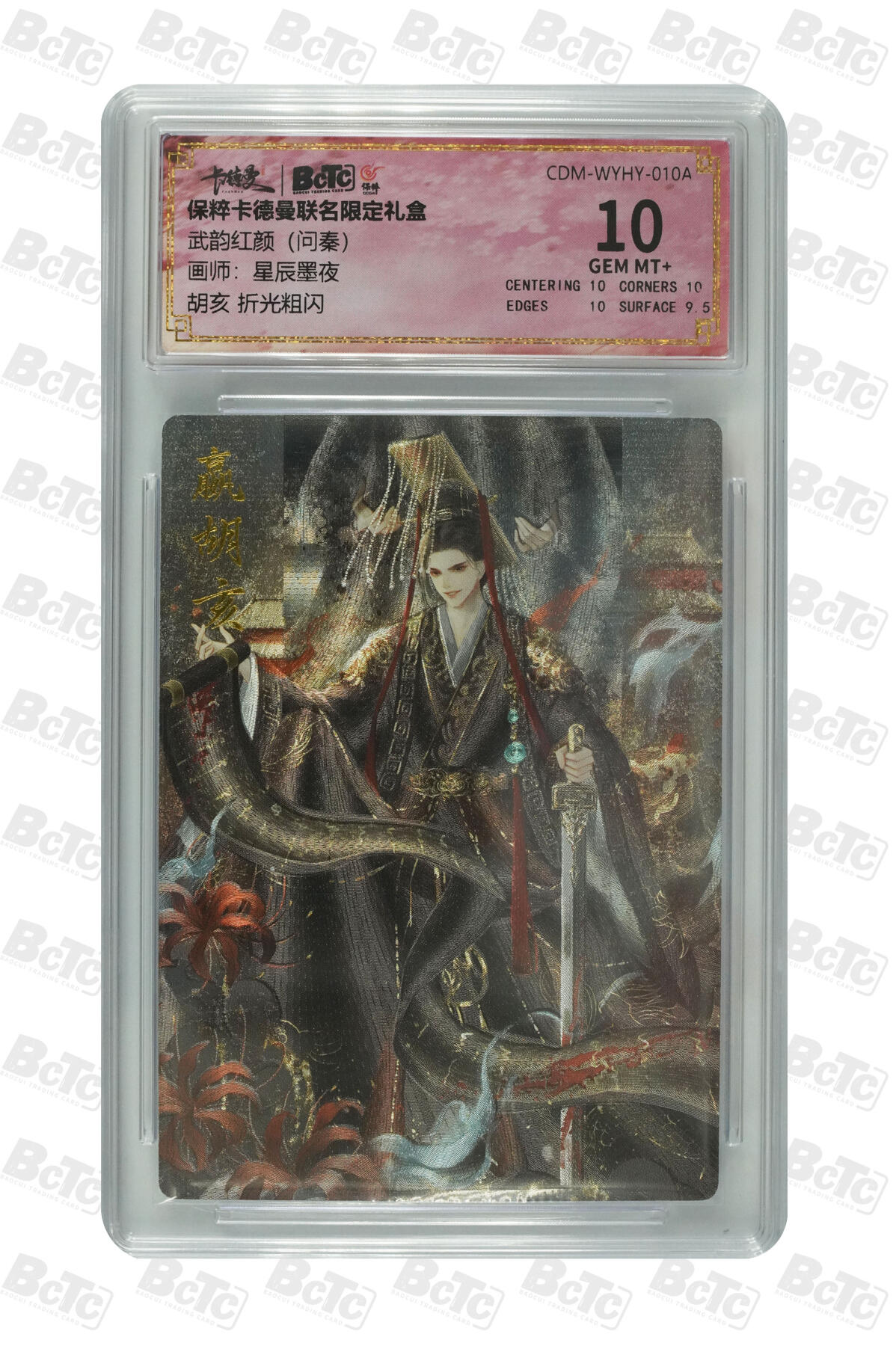 阳大大卡牌拍卖第83期（持续收拍品，周六晚上九点截拍，进群福利早知道） 【折光粗闪】卡德曼联名限定礼盒 武韵红颜 问秦 星辰墨夜 胡亥 折光粗闪