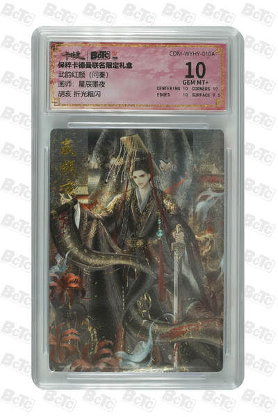 阳大大卡牌拍卖第83期（持续收拍品，周六晚上九点截拍，进群福利早知道） - 【折光粗闪】卡德曼联名限定礼盒 武韵红颜 问秦 星辰墨夜 胡亥 折光粗闪