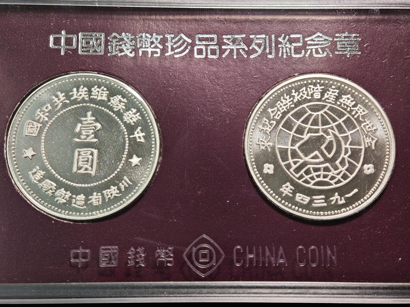 【德藏】世界币章拍卖第154期（拍品征集中~欢迎藏友联系） 3套一组 中国钱币珍品系列纪镀金镀银念章 上海造币厂 