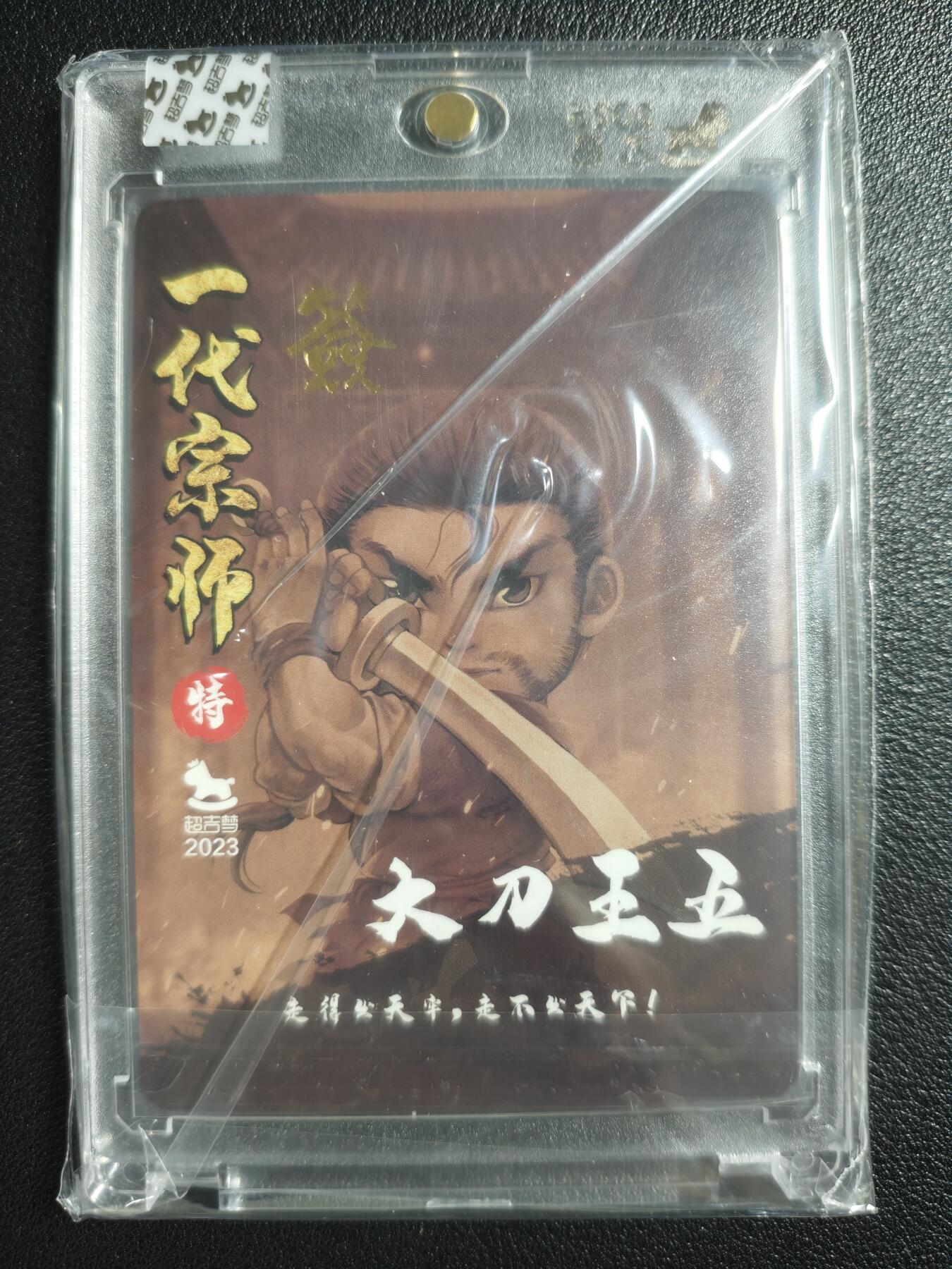 天玑星卡拍第141期《11.24周一截拍》持续收拍收评中 满赠卡需备注 【亲签卡】超吉梦 一代宗师 叶家宝 大刀王五 粗闪