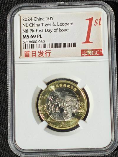 刘世昌艺术品销售中心～虎踞龙蟠*金杨在线联拍群第510期 - 2024年流通纪念币“国家公园-东北虎豹”【首日标】（NGC  MS69PL  串号：6718600-030）1枚。