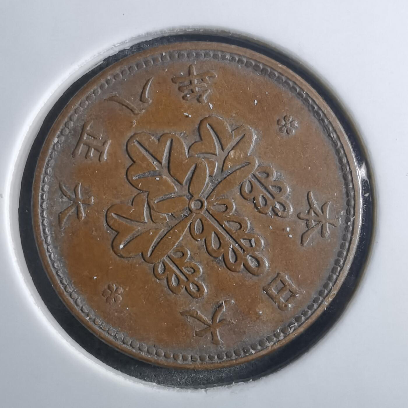 沼泽如烟--第910场 大正八年五厘