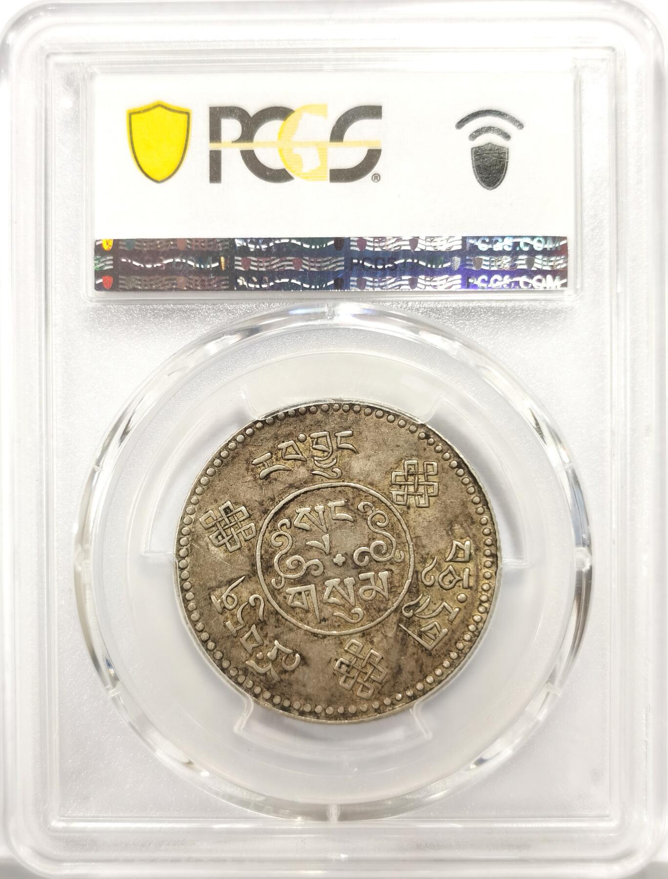 博洋堂世界钱币拍卖第147期（全场包邮） PCGS AU53 中国西藏1933年初版桑松