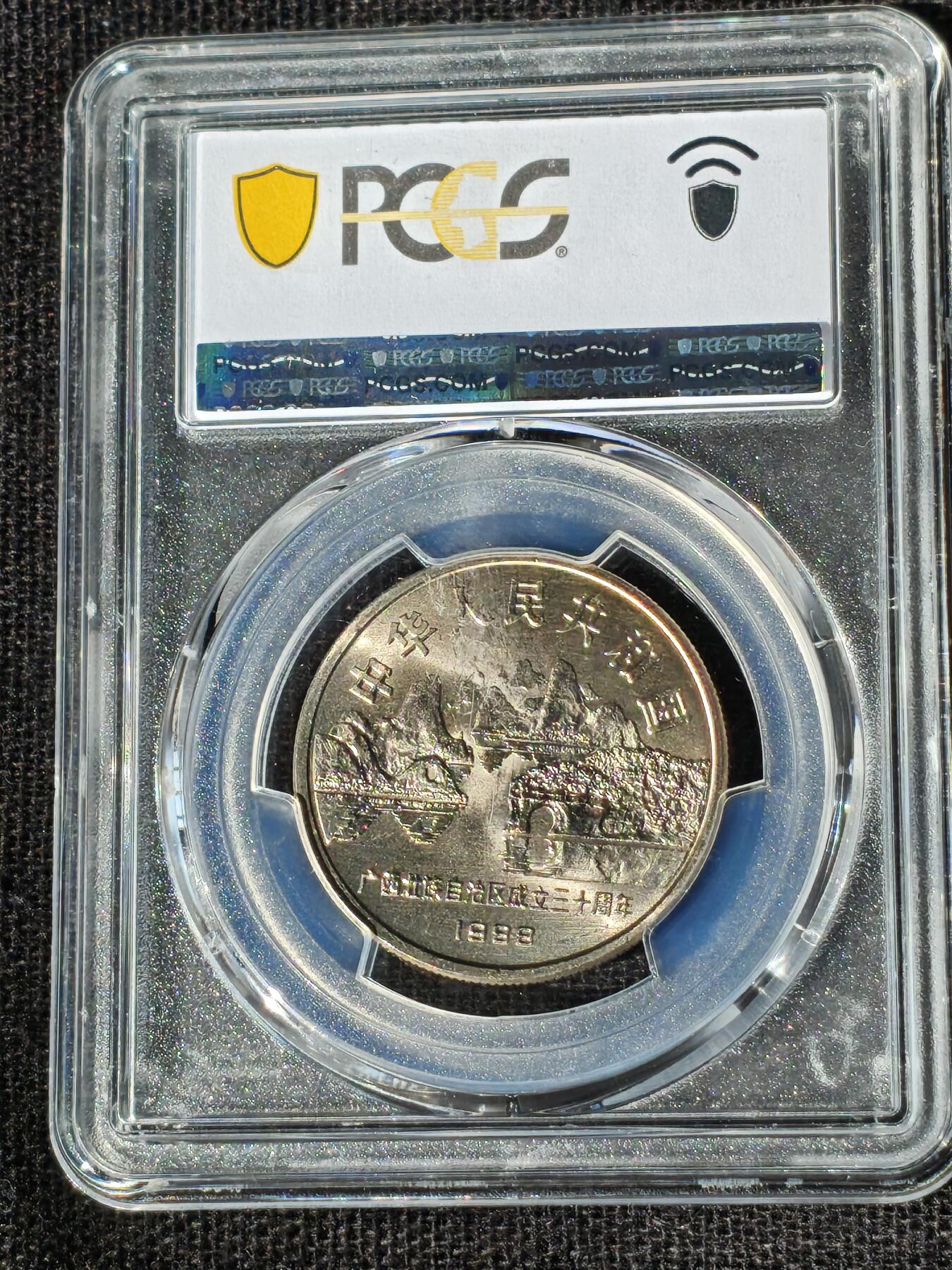 刘世昌艺术品销售中心～虎踞龙蟠*金杨在线联拍群第510期  1988年流通纪念币“广西”（PCGS MS66 串号：89009984）1枚。