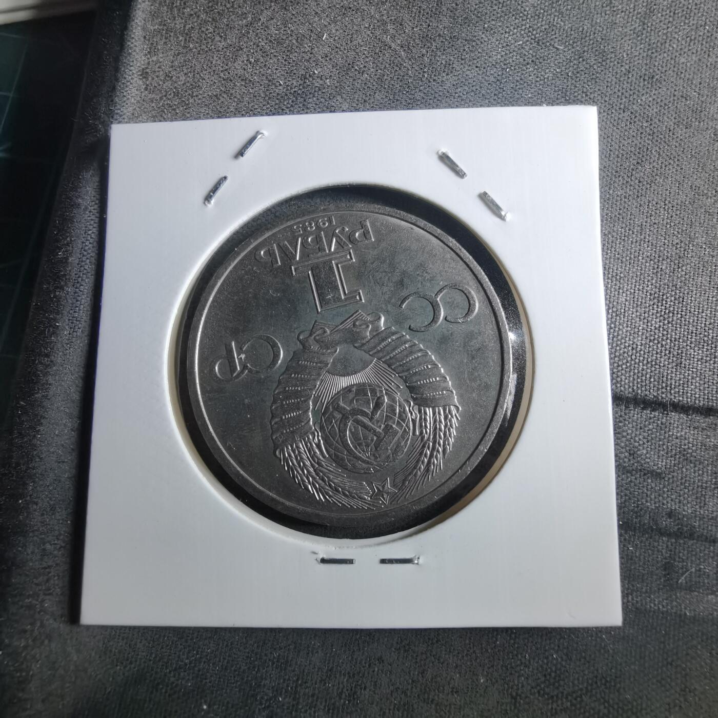 沼泽如烟--第910场 苏联纪念币