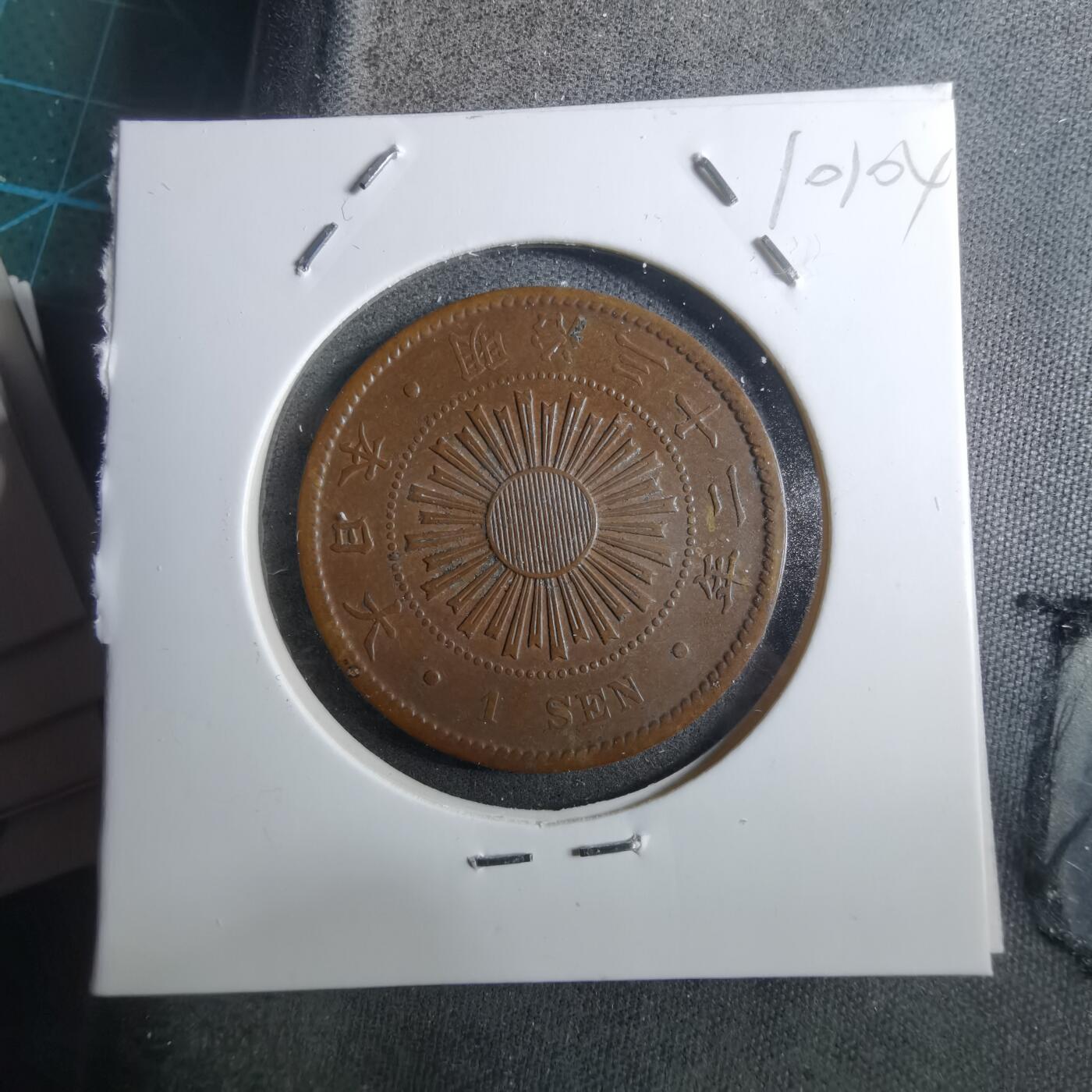 沼泽如烟--第910场 明治三十二年稻一钱