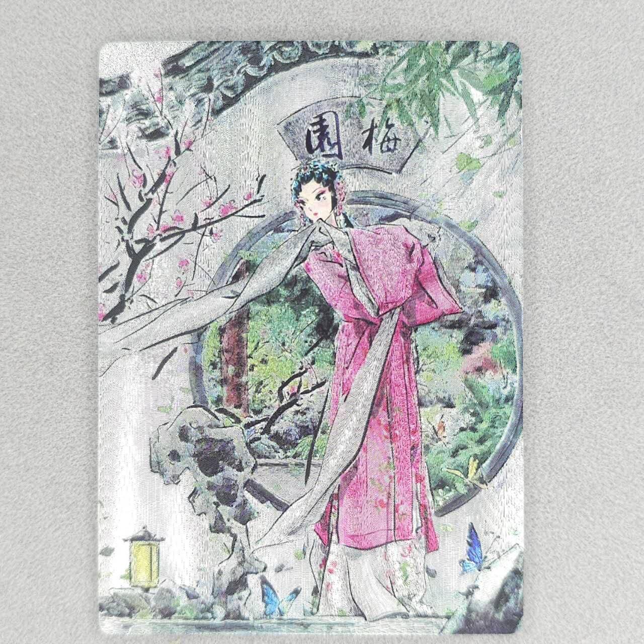 龙虎卡牌六四场 （无佣金，周六结拍，欢迎送拍） 粗闪卡 星宿文创 迟迟-梅园