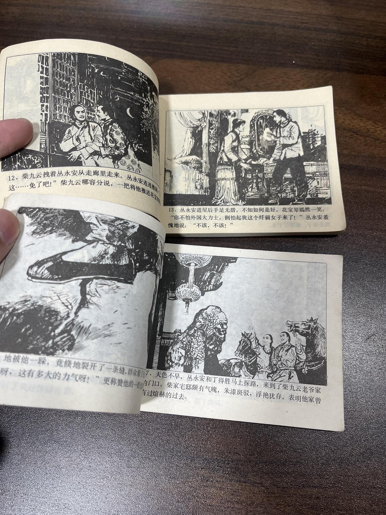 小人书拍卖（第二期） 兄妹同仇上下册