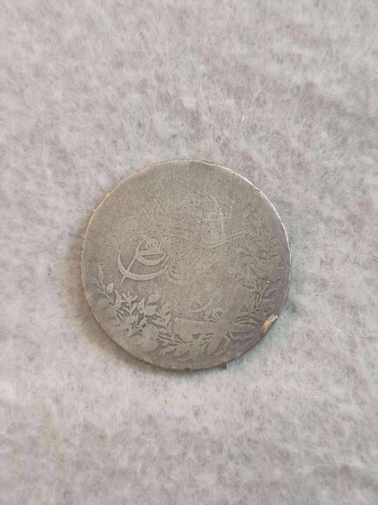 G&W世界散币，银币处理专场（第37场） 奥斯曼埃及1876年2皮阿斯特  银币