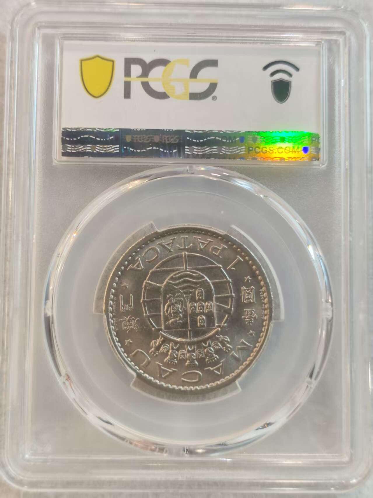 G&W世界散币，银币处理专场（第37场） PCGS-MS68  葡属澳门1968年1皮阿斯特