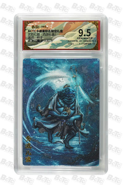 阳大大卡牌拍卖第83期（持续收拍品，周六晚上九点截拍，进群福利早知道） - 卡德曼 武韵红颜（西游礼盒）奔波儿灞  画师:杆子