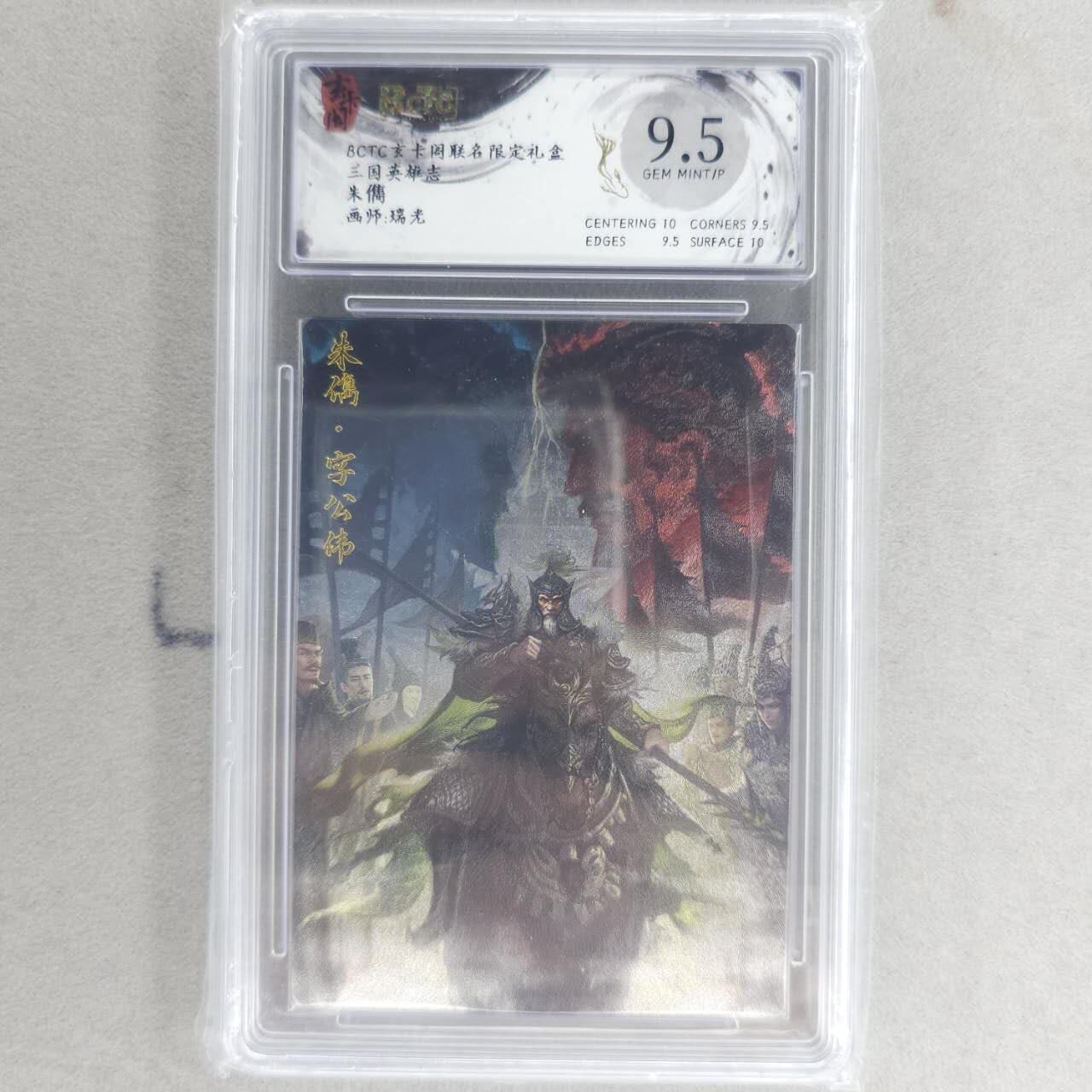 龙虎卡牌六四场 （无佣金，周六结拍，欢迎送拍） 粗闪评级卡 玄卡阁 瑞光-朱傭