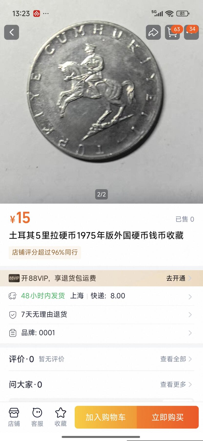 刘世昌艺术品销售中心～虎踞龙蟠*金杨在线联拍群第510期 土耳其硬币册，含14枚硬币，品相如图。