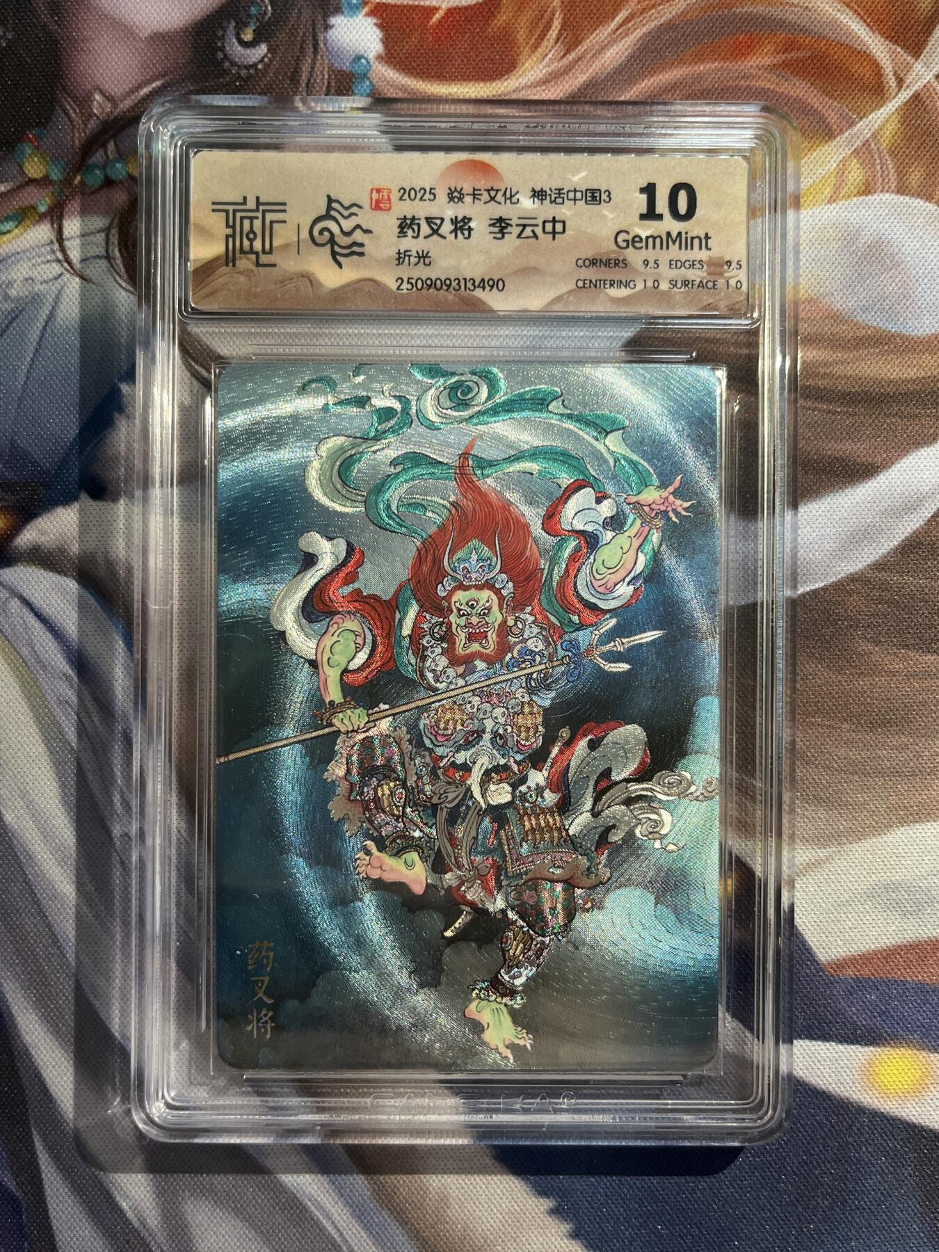 欢迎送拍、零成本上架，释放现金流，合理分配上拍卡品 【折光】李云中 药叉将 10g 焱卡文化&神话中国3