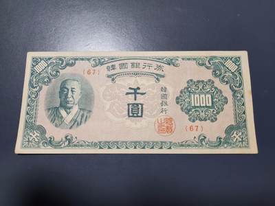 11月22号晚上8点 外国纸币自动截拍第62场 - 韩国银行券1950年1000元 美品原票