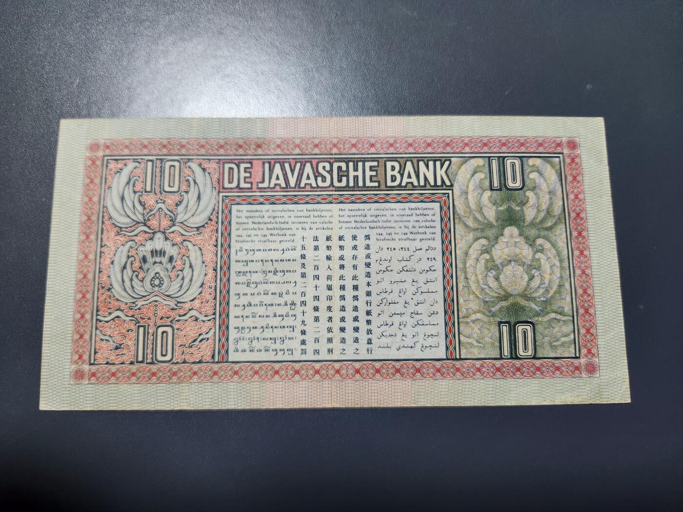 11月23号晚上8点 外国纸币自动截拍第63场 荷属东印度10原票美品