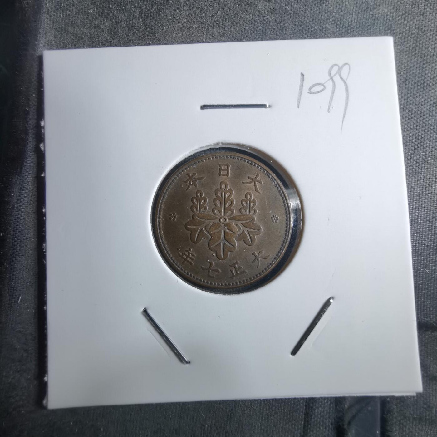 沼泽如烟--第910场 大正七年五厘