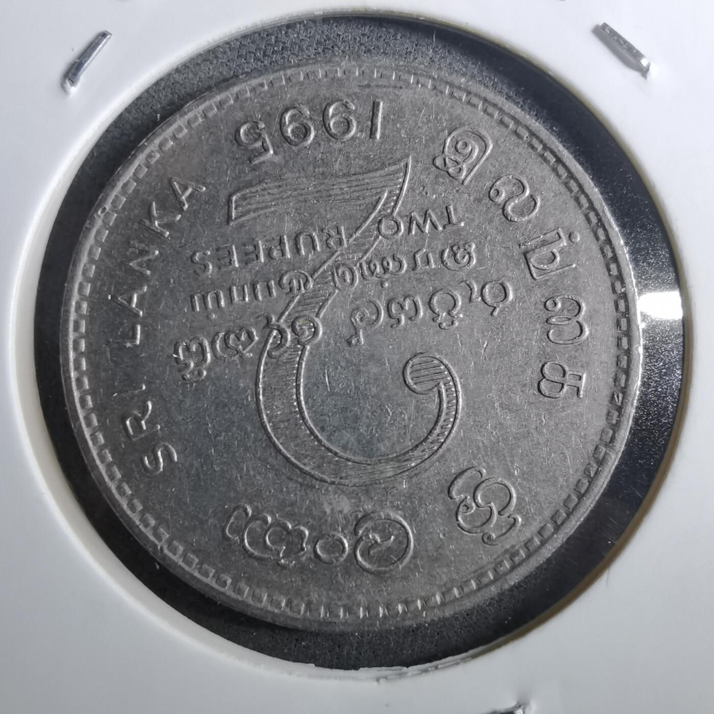 沼泽如烟--第910场 斯里兰卡1995年2卢比纪念币FAO