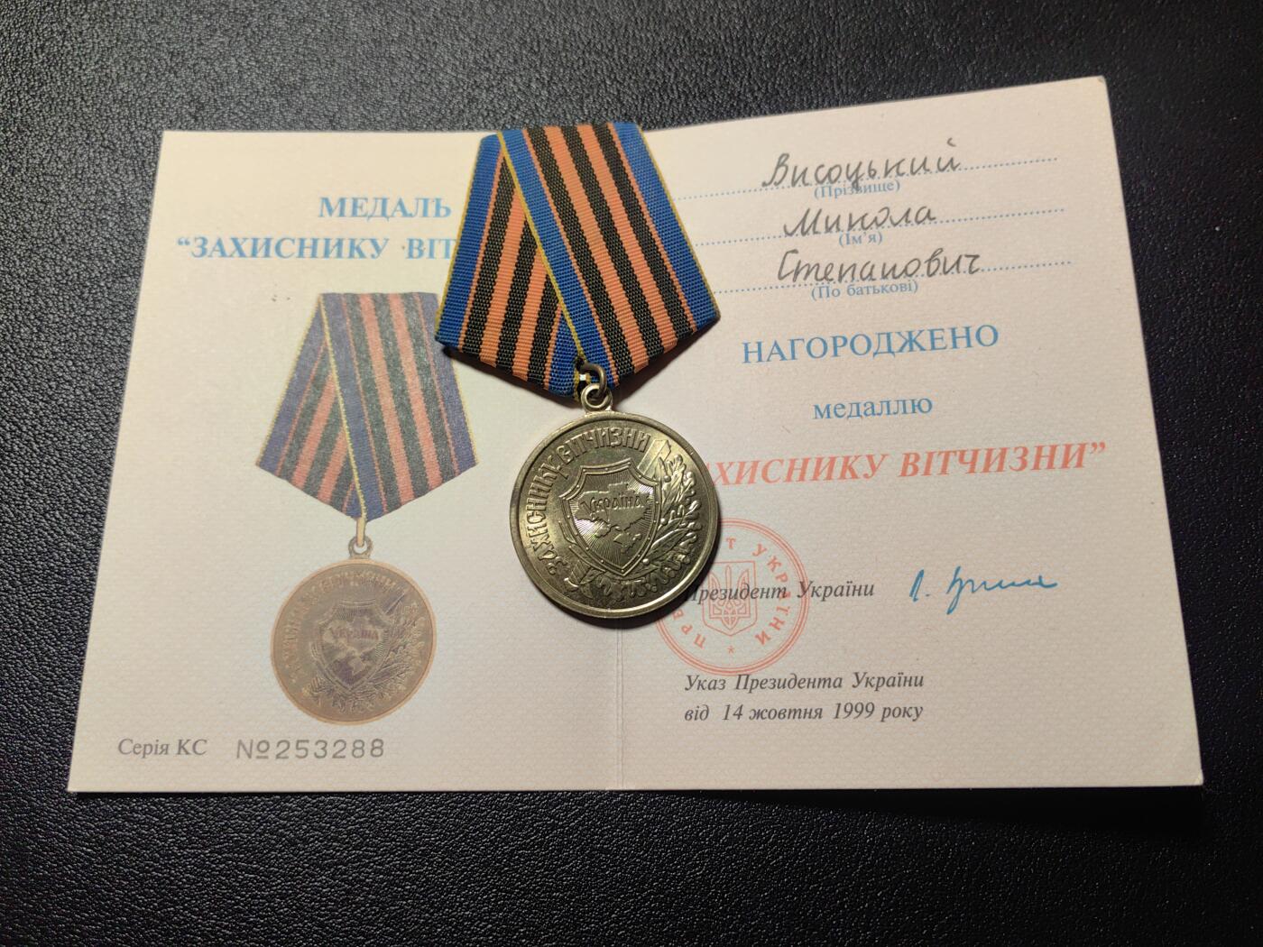靖甫拍卖第十一场 乌克兰祖国卫士奖章带证书