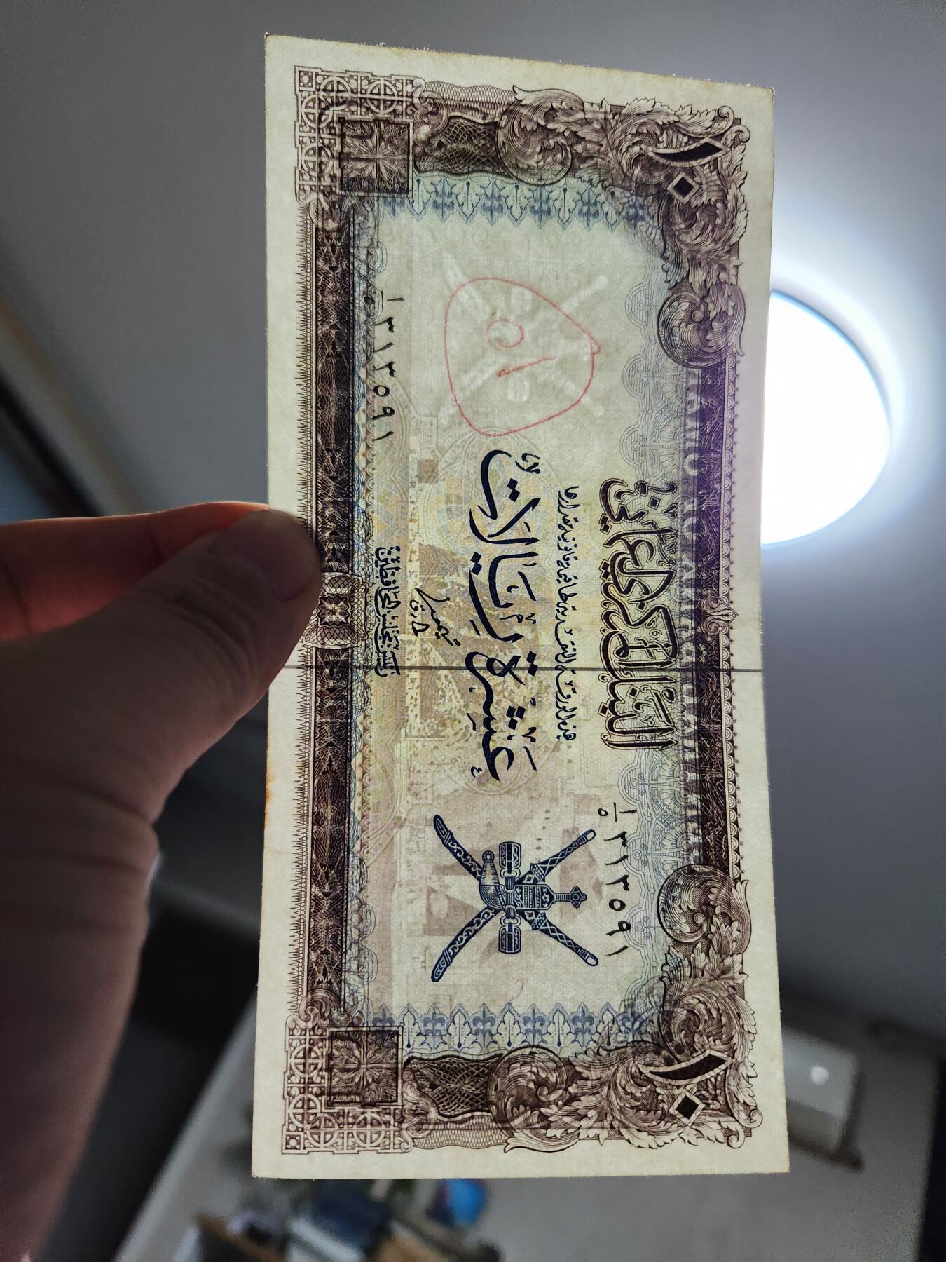 11月22号晚上8点 外国纸币自动截拍第62场 阿曼纸币 1977年10里亚尔  极美品