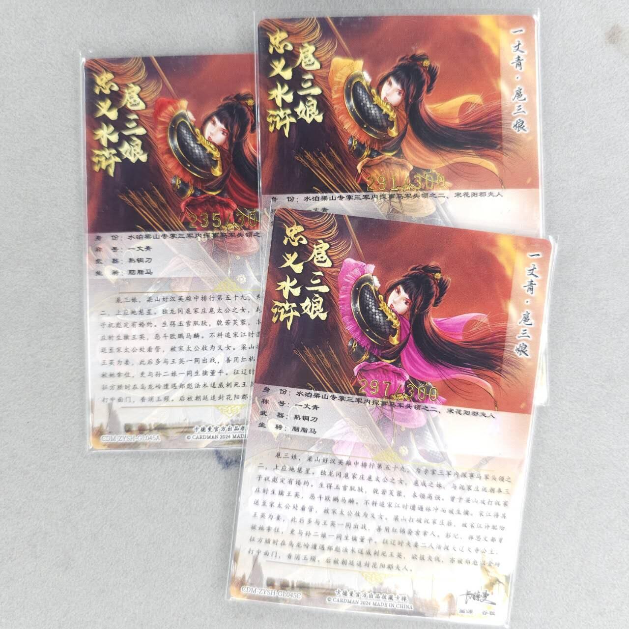 龙虎卡牌六四场 （无佣金，周六结拍，欢迎送拍） 粗闪3张 卡德曼 谷粒-三色三娘（45）