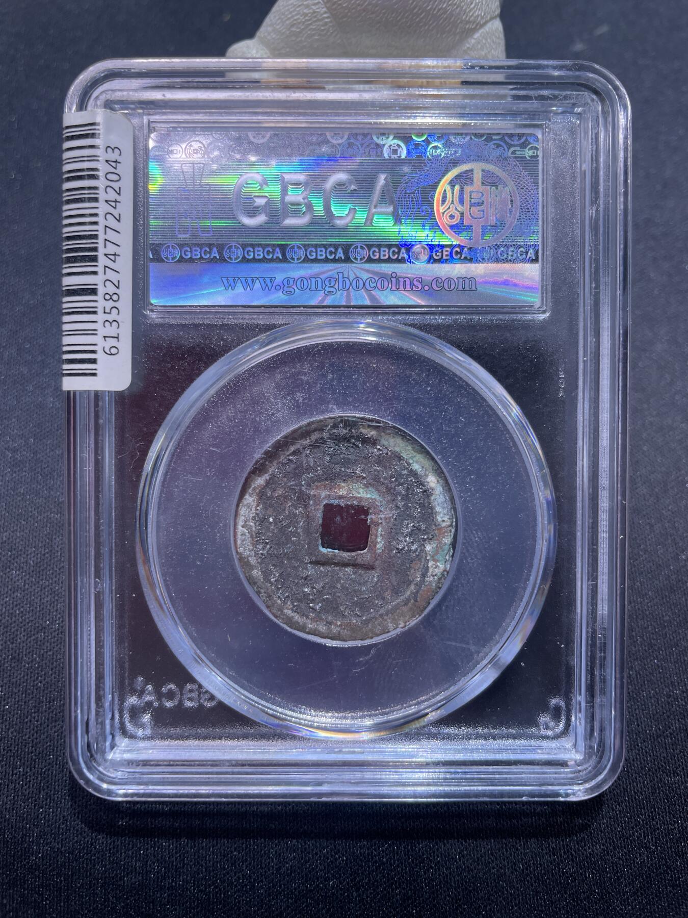 永乐捡漏专场 明-永乐通宝