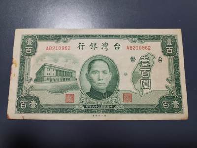 11月22号晚上8点 外国纸币自动截拍第62场 - 中国台湾 100元 一厂版稀少