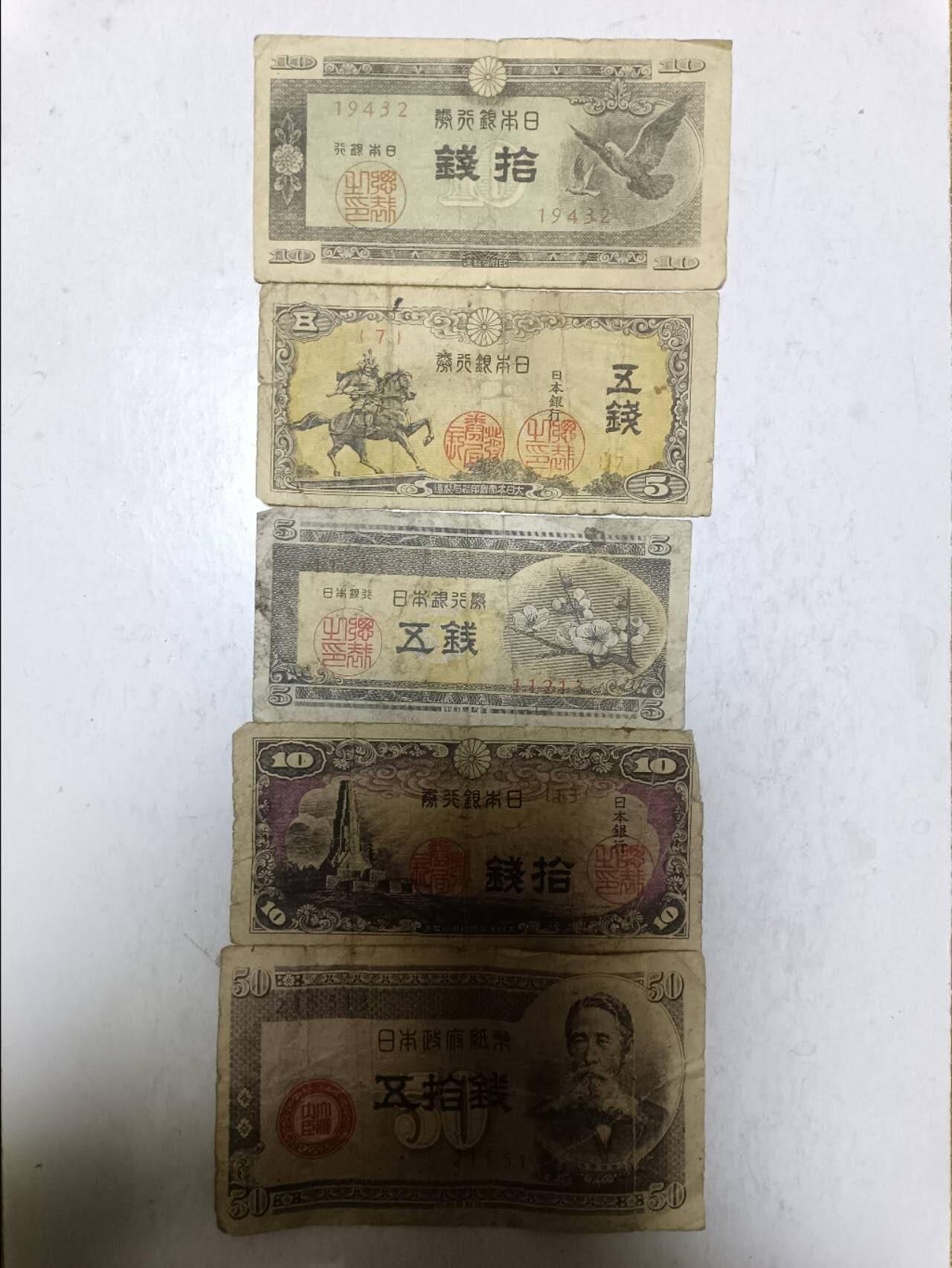 【20251124】非全新纸币第307场 日本5枚纸币，有裂缝