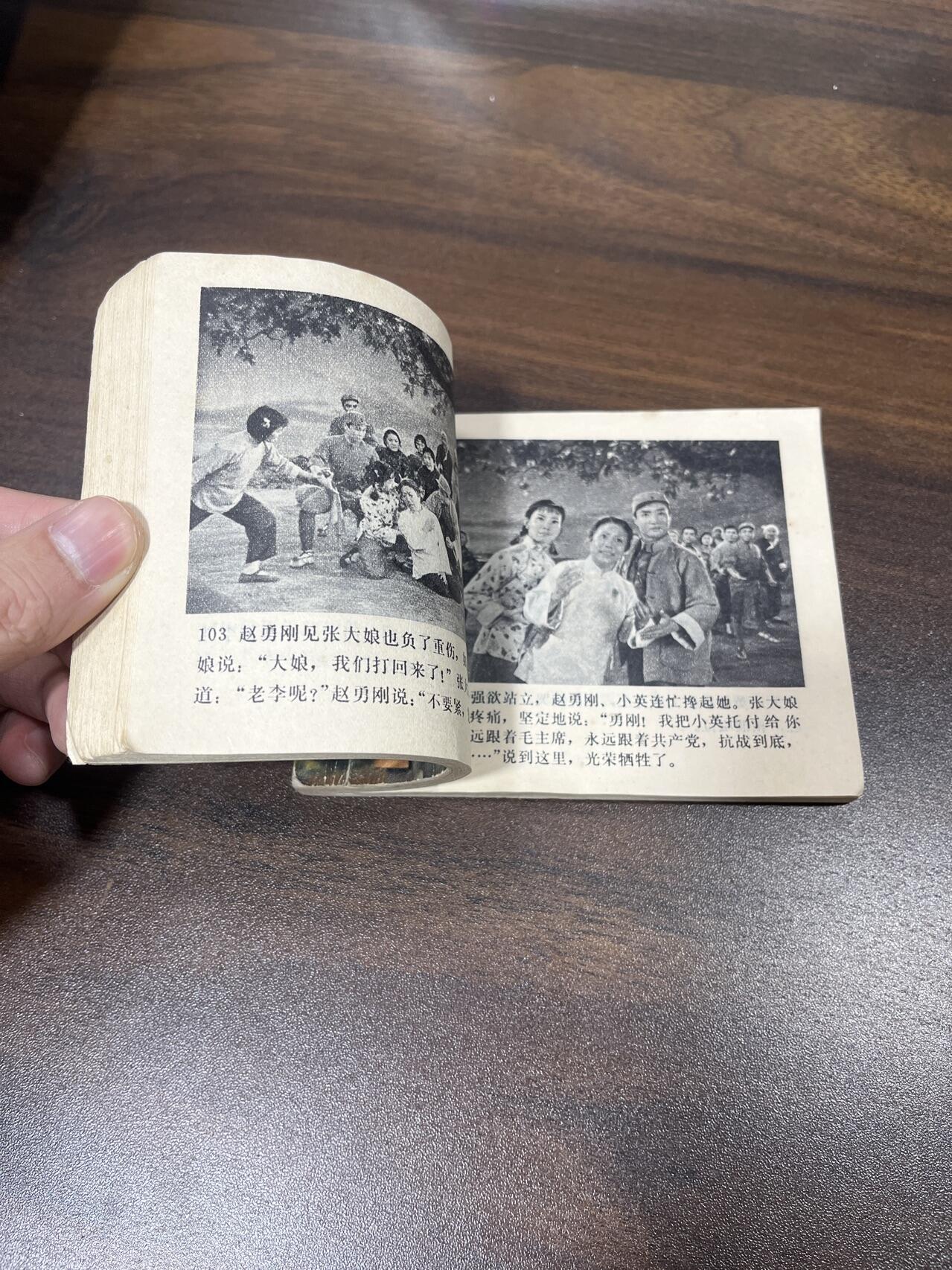 小人书拍卖（第二期） 平原作战