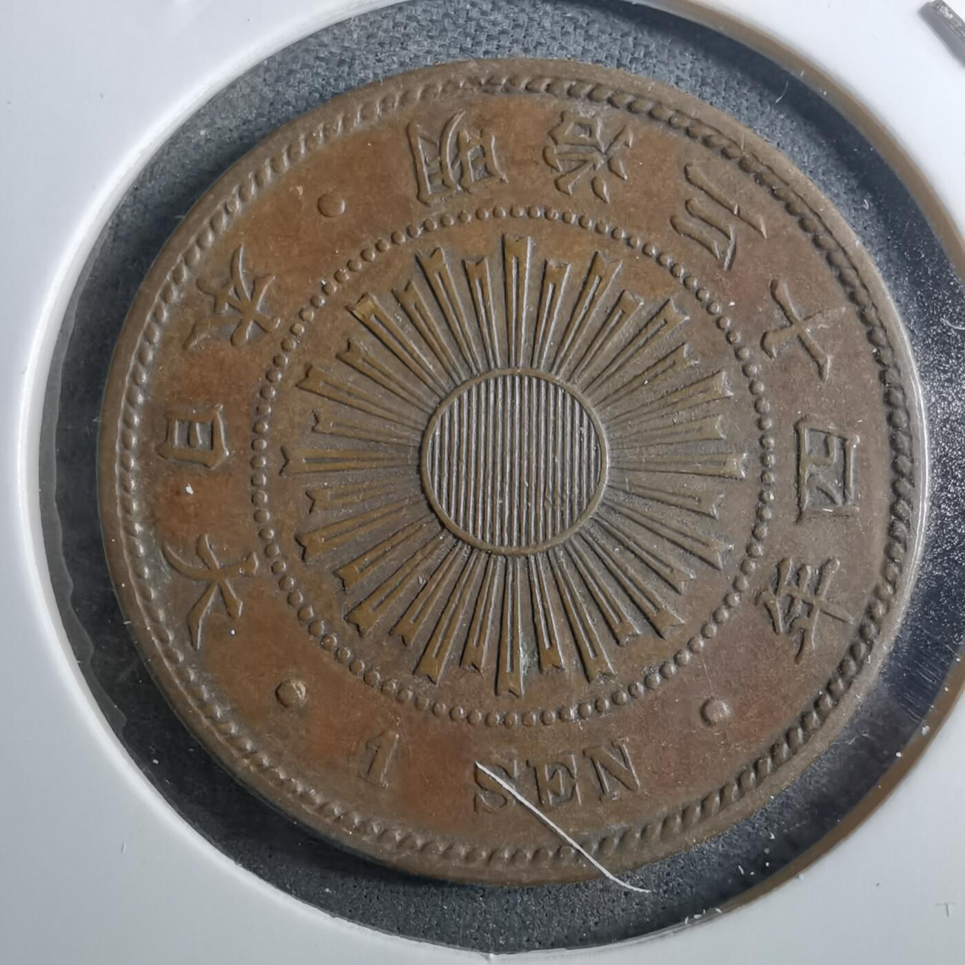 沼泽如烟--第910场 明治三十四年稻一钱