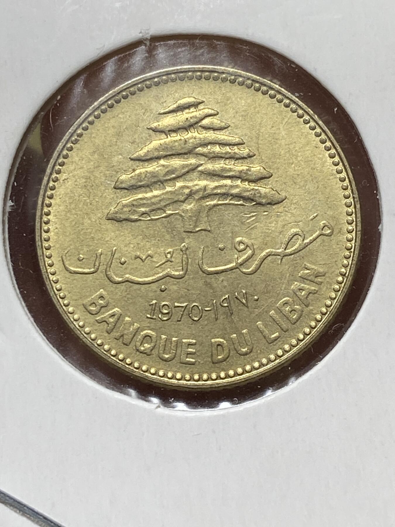 2025年第一百三十一场(总第一百五十七场）外国好品纸夹散币场(免佣金) 黎巴嫩🇱🇧1970年5皮阿斯特(独立后第二套第一版，关门年仅发行3年)