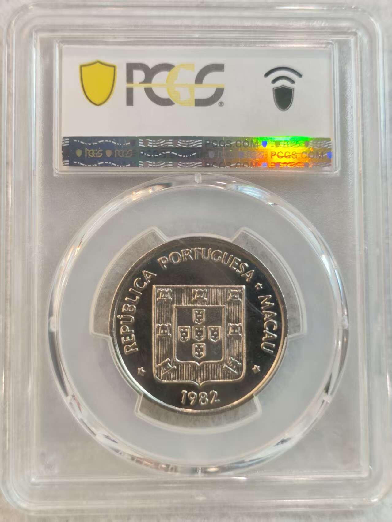G&W世界散币，银币处理专场（第37场） PCGS-MS66 葡属澳门1982年5皮阿斯特