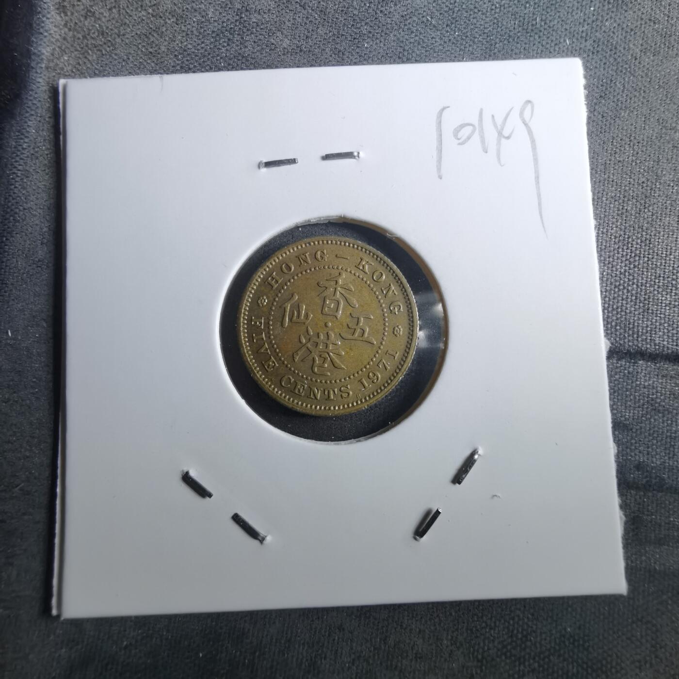 沼泽如烟--第910场 香港1971年五仙