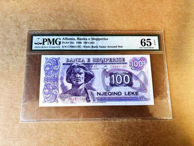 【Blue Auction】世界纸币精拍第753期——18级TOP拍卖/信誉/品质/专业/高效💫 - 阿尔巴尼亚 1996年100列克  PMG65EPQ