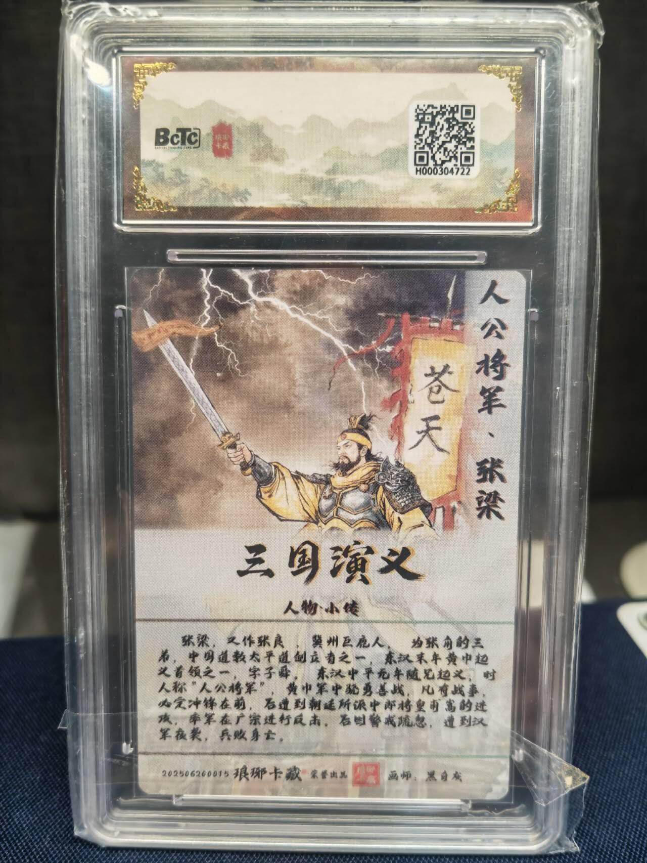 阳大大卡牌拍卖第83期（持续收拍品，周六晚上九点截拍，进群福利早知道） 琅琊卡藏 霸业丹青 第一章 黑白灰 张梁 彩闪