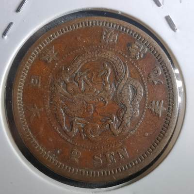 沼泽如烟--第910场 - 明治九年龙二钱